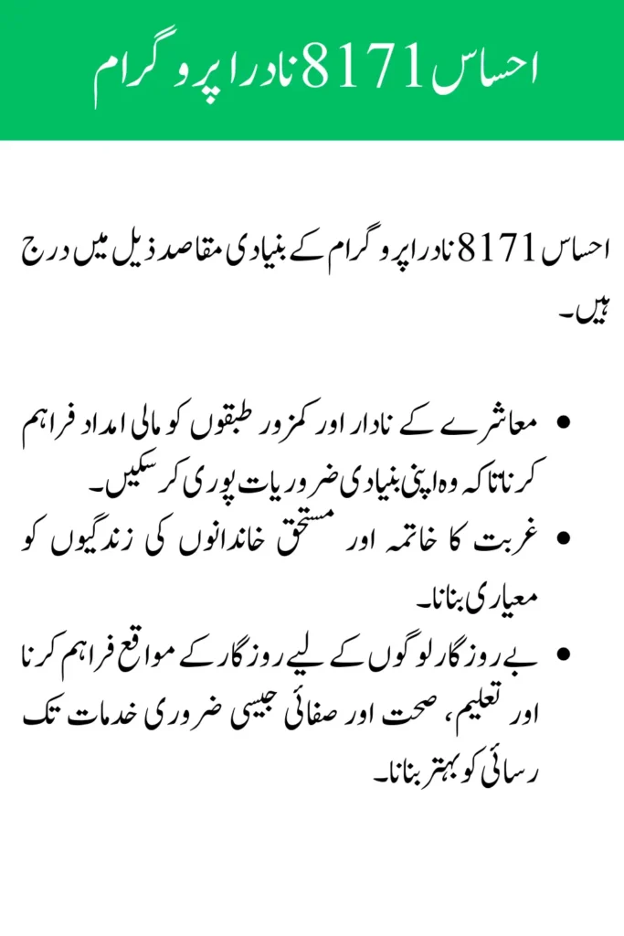 8171 Ehsaas Nadra Gov Pk Online Registration Latest Update 2024