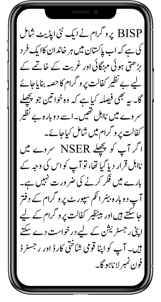 Ehsaas Kafalat 13500