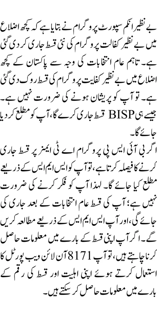 Breaking News BISP Payment 13500 Receiving Starts By ATM Card