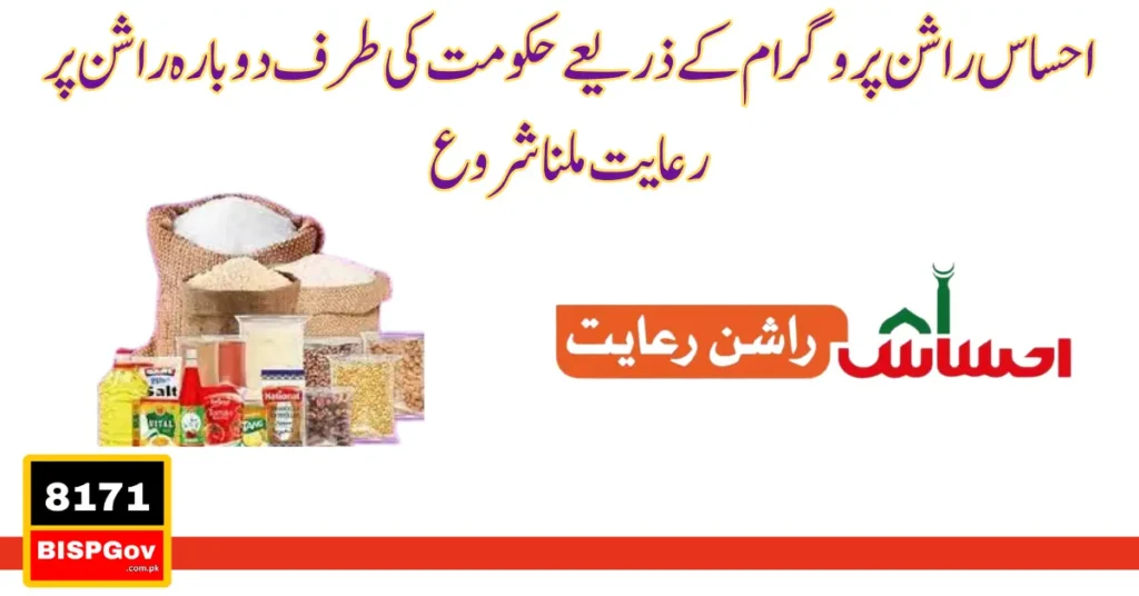 8171 Ehsaas Program Registration