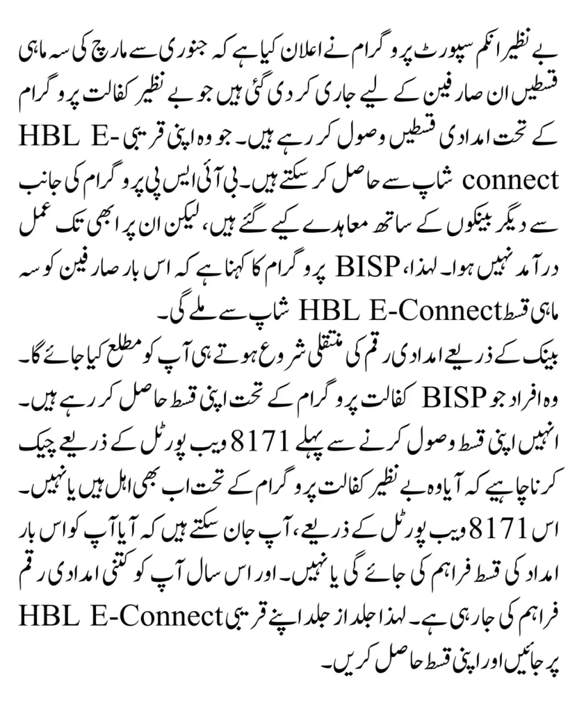 Latest News: Benazir 13500 Payment Released For Eligible Applicants In February