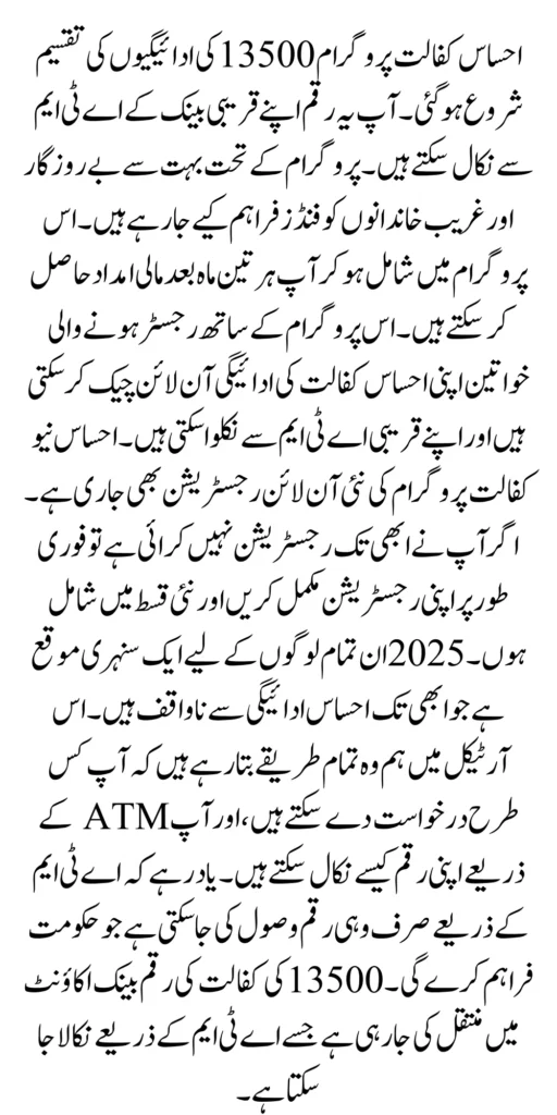 Ehsaas Kafalat Program 13500