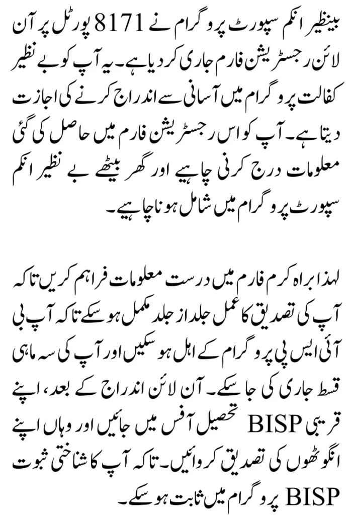 Benazir Kafaalat 21000 (Double Installment) New Online Registration Method Launched 2024