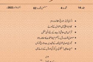 Noor - e - Marfat # 62