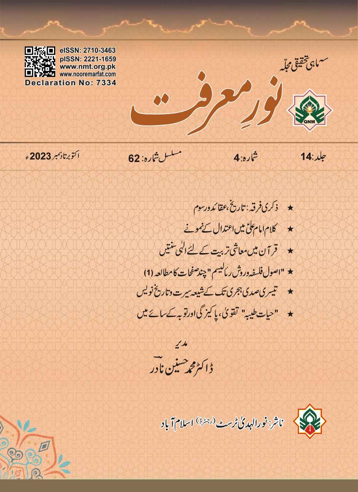 Noor - e - Marfat # 62