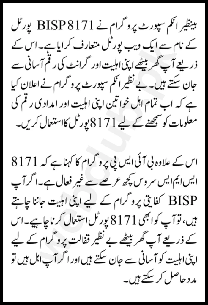 Benazir Kafaalat Program Check Online Eligibility For 13500 Online By CNIC 8171 BISP Portal