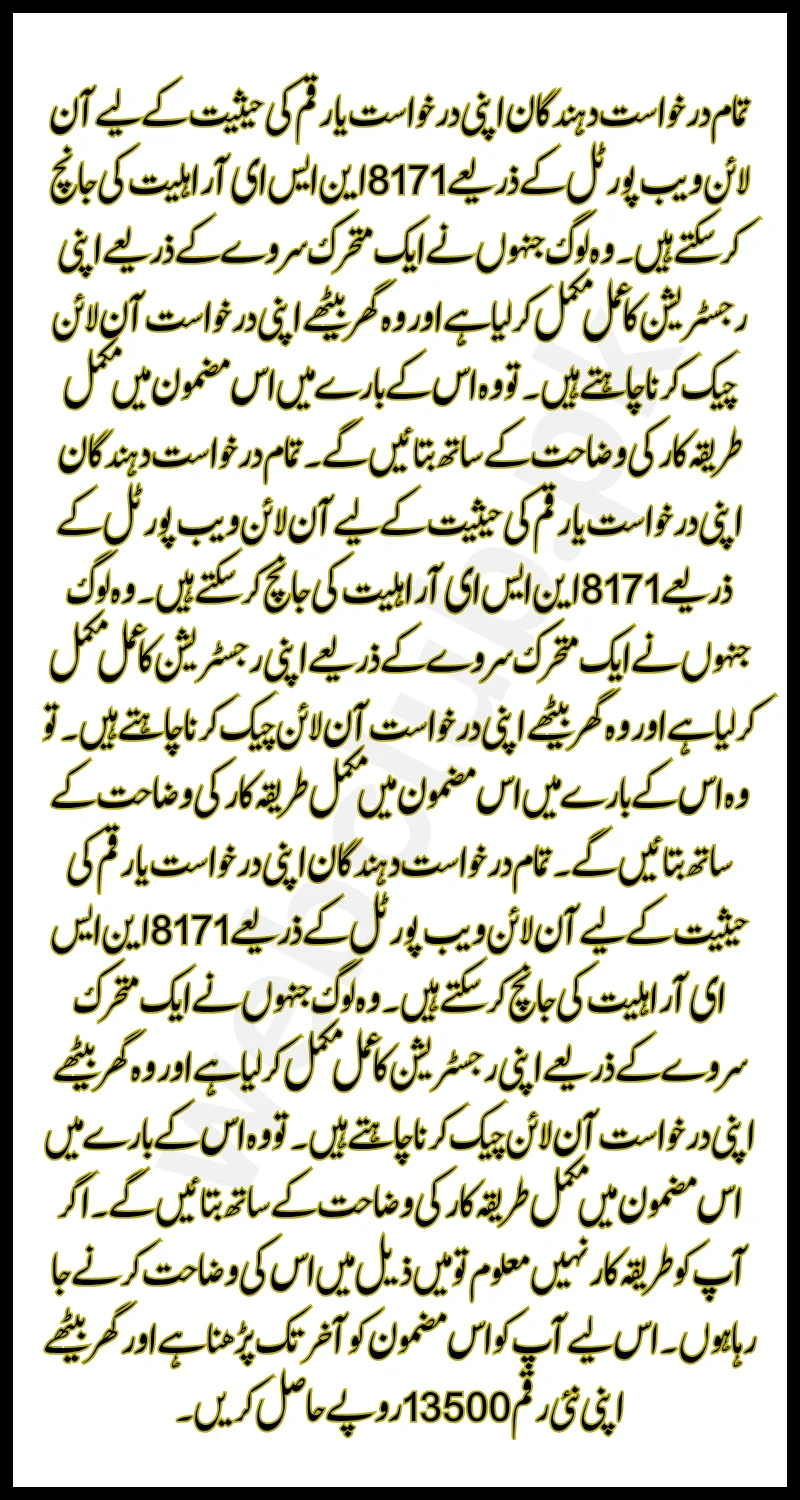 Check 8171 NSER Eligibility By BISP Online Web Portal