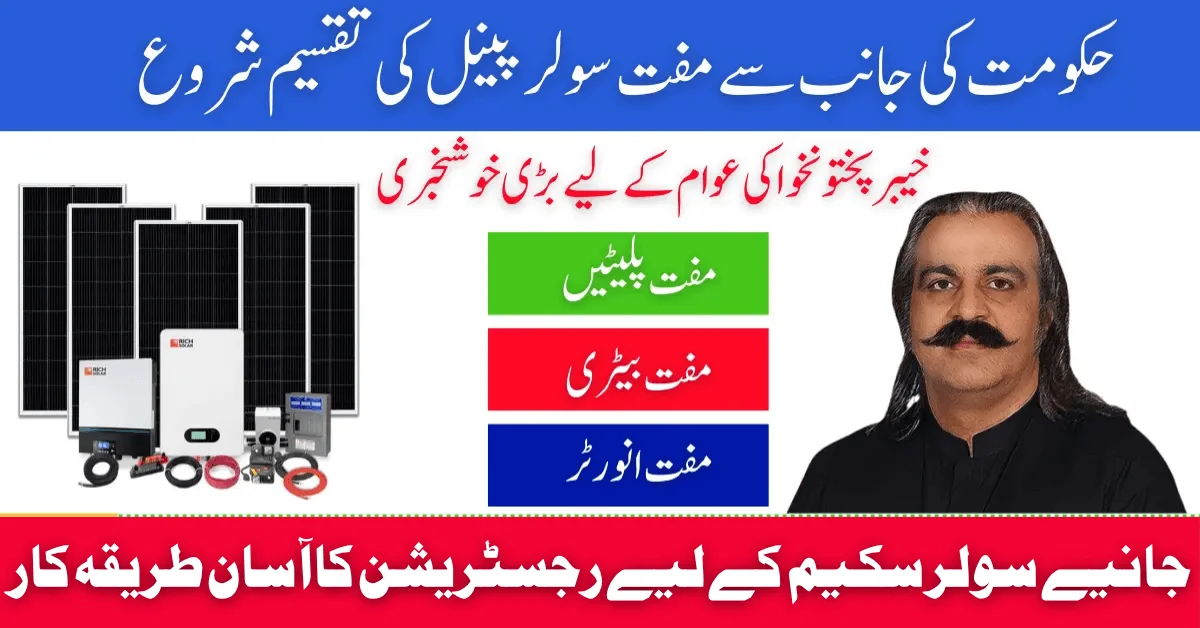 Government of KPK Sets New Eligibility Criteria Free KPK Solar Panel Scheme 2024