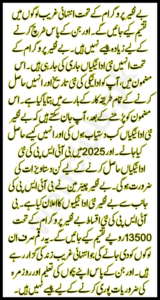 Benazir New Payments Announcement 13500 For Previous User