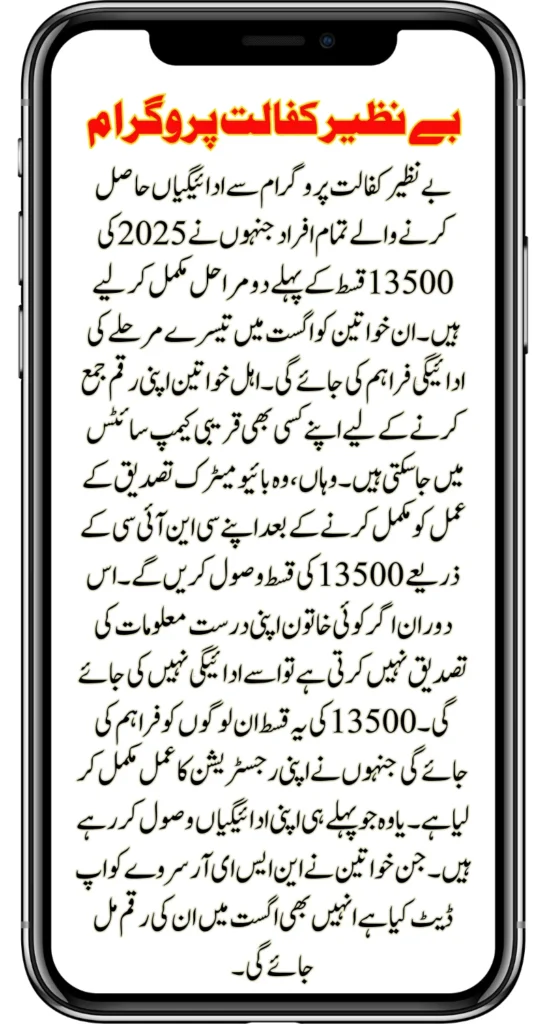 Benazir Kafalat 3rd Phase Payment 13500 Schedule Announced