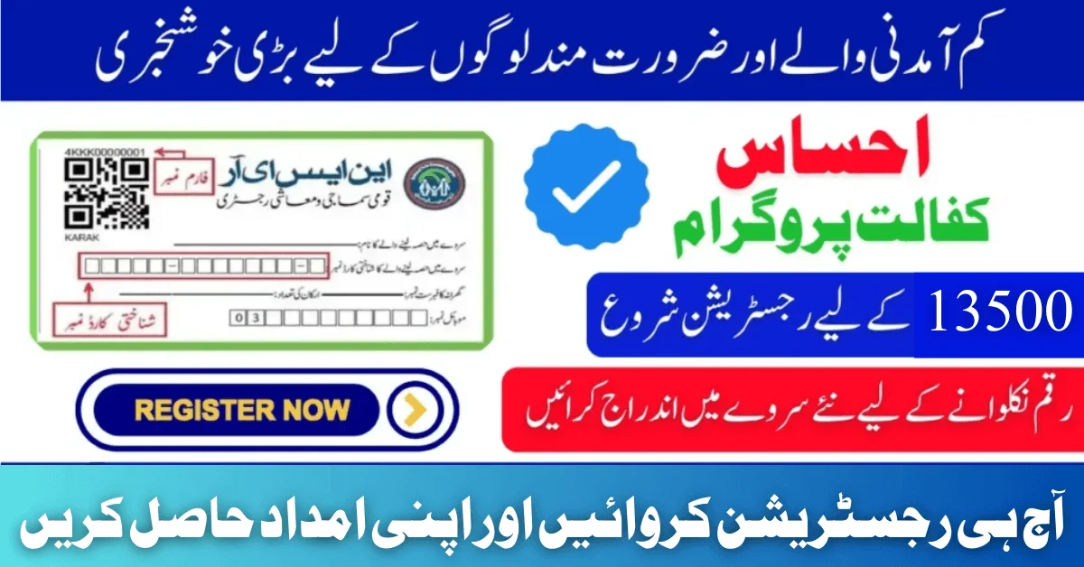 Ehsaas 8171 Dynamic Registration (By New Method) Start For Low Income And Needy Peoples