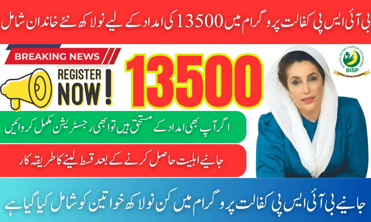 BISP Kafalat 13500