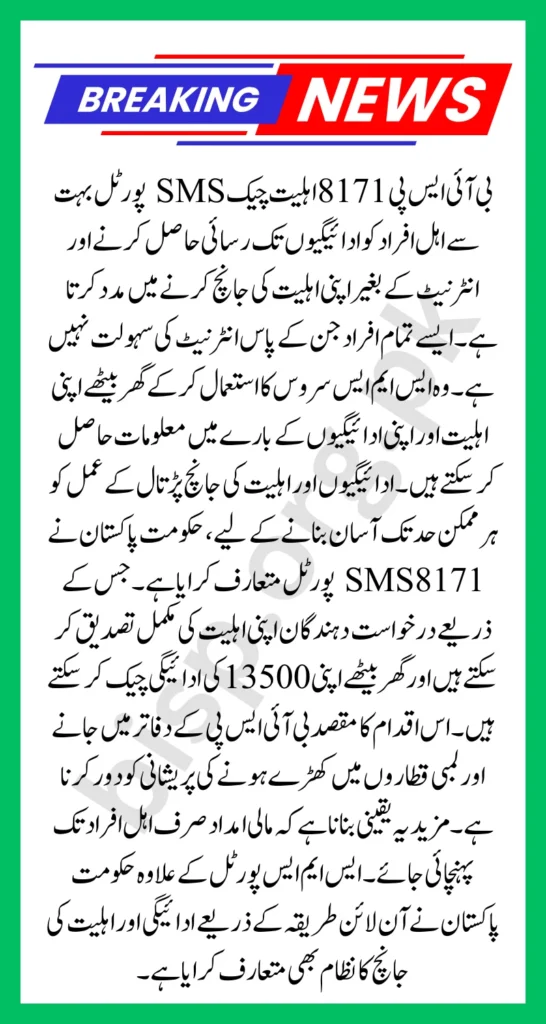 BISP 8171 Eligibility Check