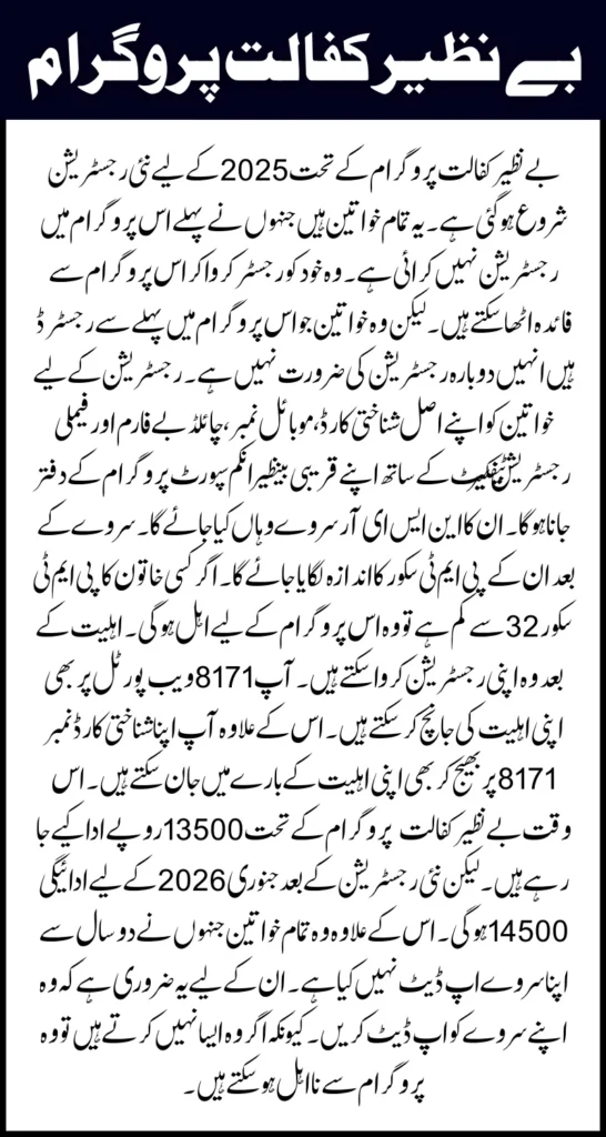 Benazir Kafaalat 2025 New Installment 13500 Payment Update