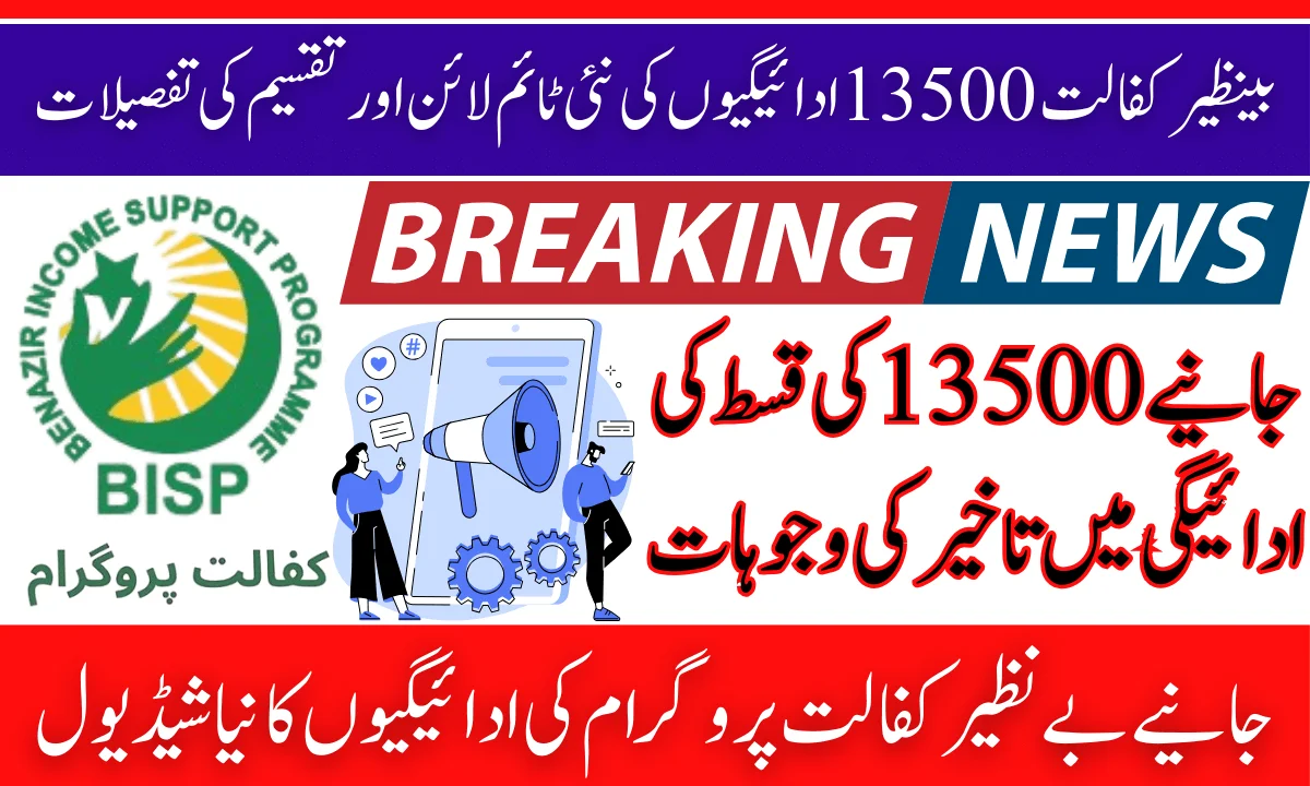 Benazir Kafalat 13500 Payments