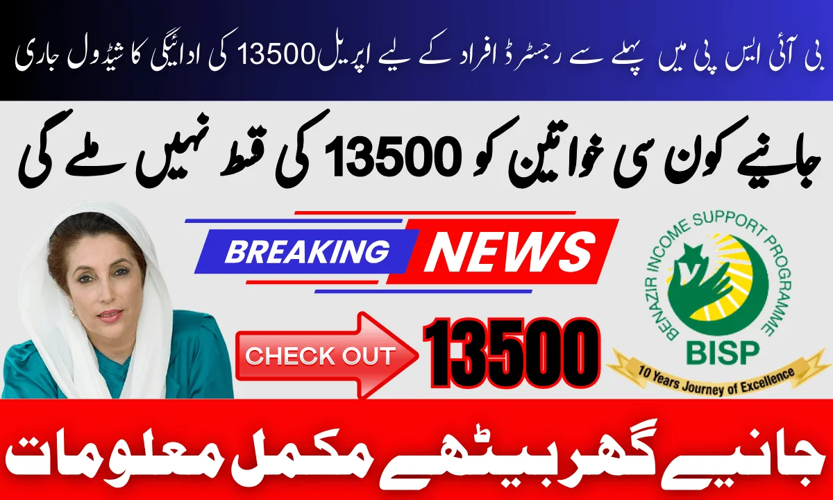 8171 BISP April 13500