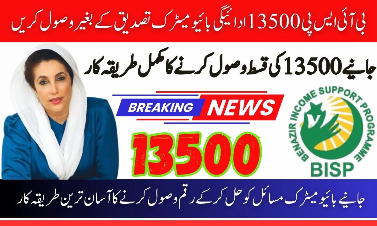 8171 BISP Payment November 2025 Receive Without Biometric Verification: 13500 Payment Update