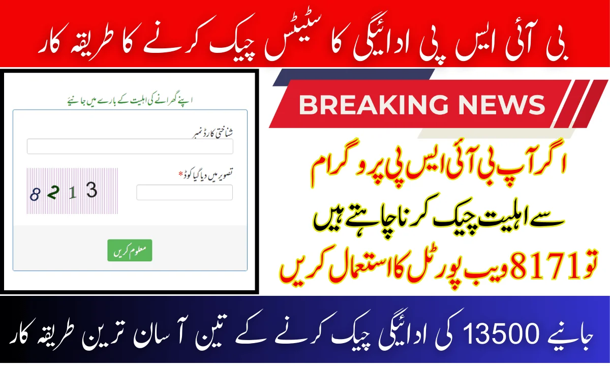 8171 Web Portal 13500 Payment Status Check Via 3 New Methods 2026