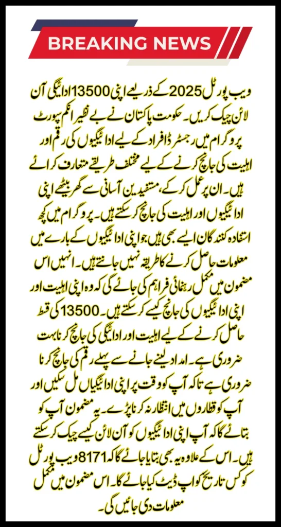 8171 Web Portal 2025 Check Online 13500 Payment: Know When Will Web Portal Update