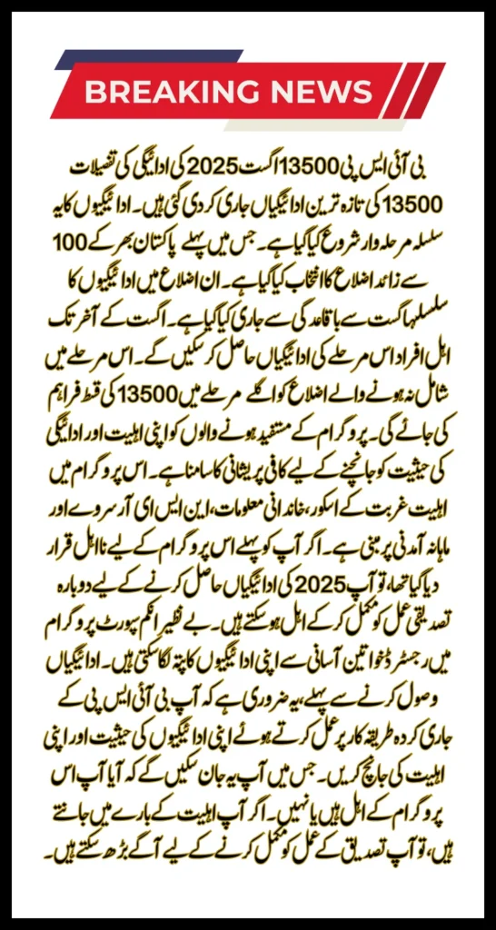 BISP 13500 August 2025 Payment Details 8171 Check Online Verification Process