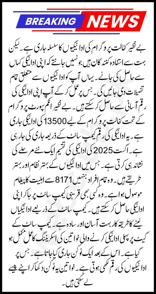 BISP 13500 Installment Withdrawal Process Via Campsites In December