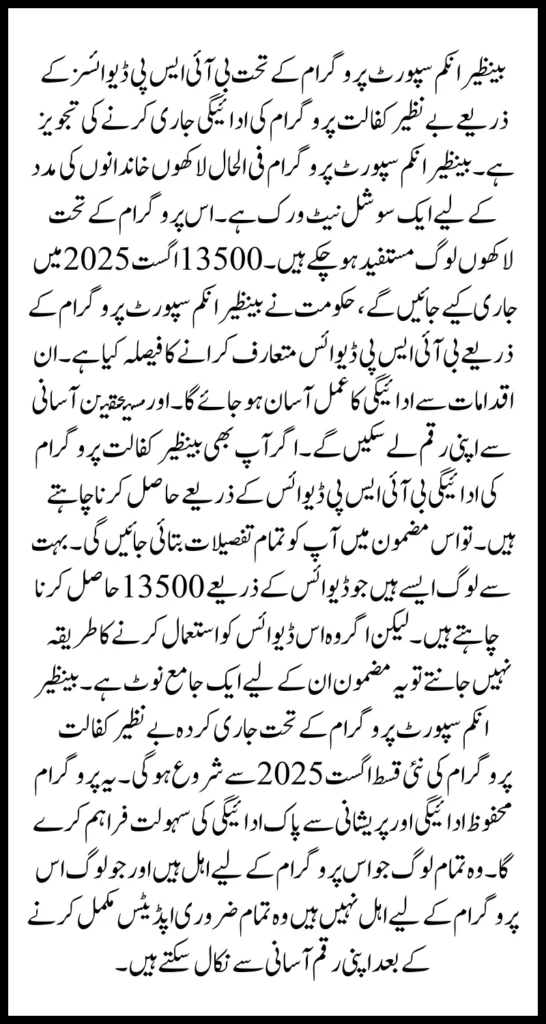BISP 13500 Payment Collection Process Using BISP Devices