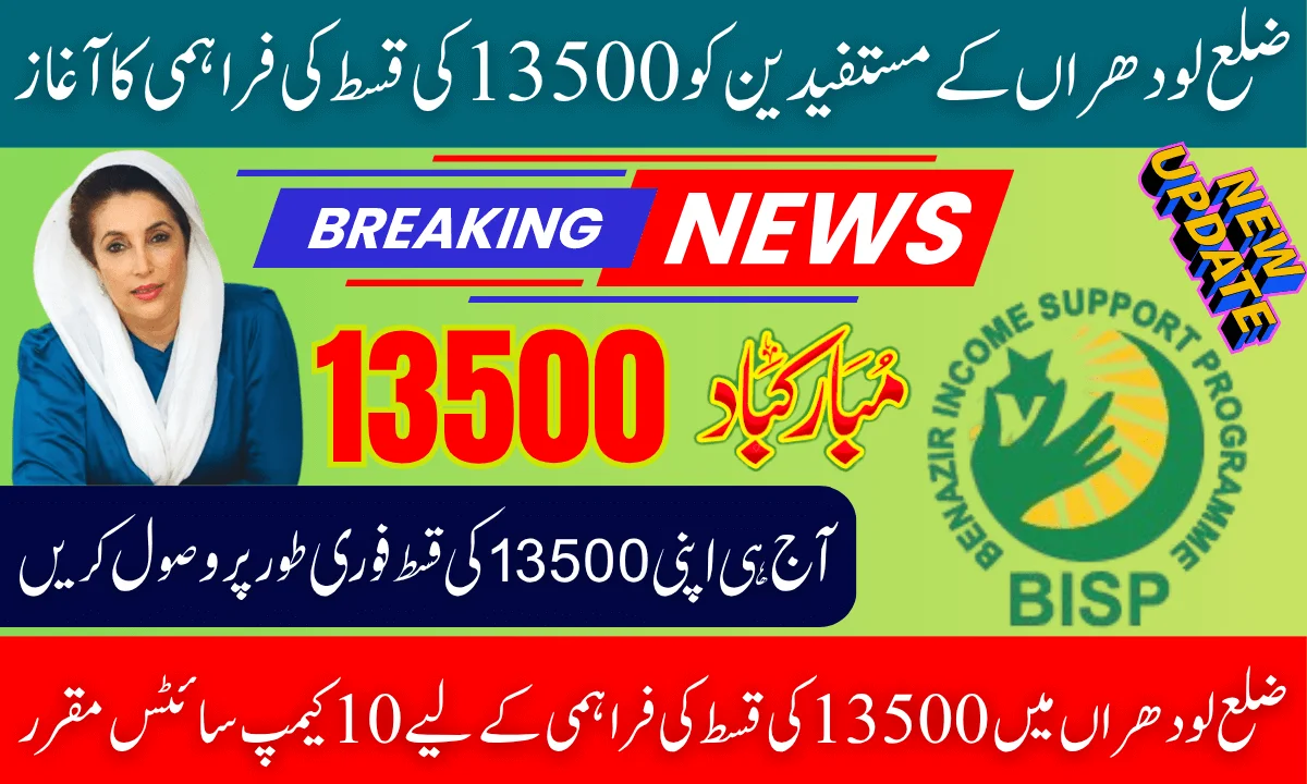 BISP 2025 Payments Launch In Lodhran District For Registered Beneficiaries 