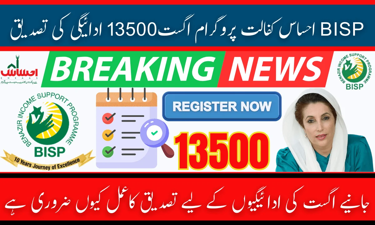 BISP Ehsaas Kafalat Program August 13500 Payment Verification
