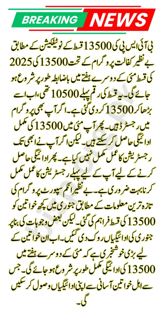 BISP Program 13500 May