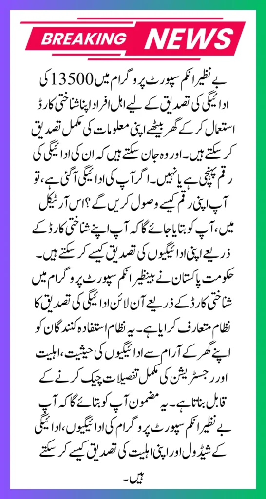 Benazir Income Support Program Payment Confirmation Process 2026