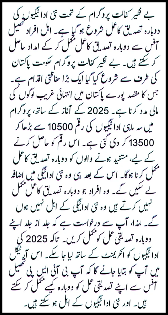 Benazir Kafaalat Payment Revalidation Process Via Tehsil Office