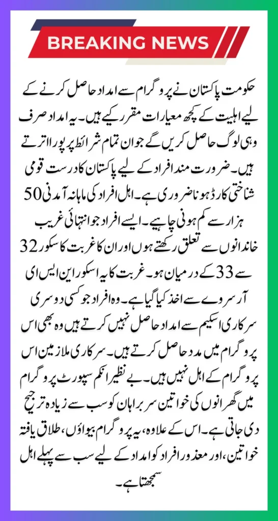 Check BISP 8171 13500 August Payment Offline Via 2 Different Ways