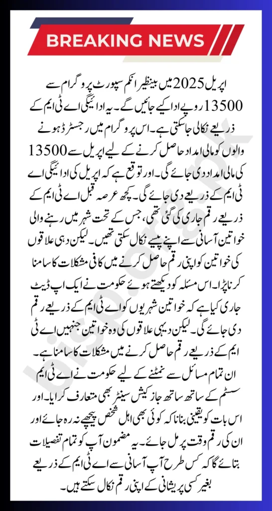 BISP 13500 April 2025