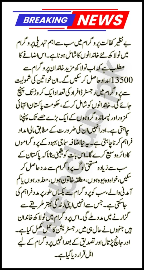 New Beneficiaries Alert: BISP Kafalat 13500 Cash Payment Approved for 9 Lakh Families