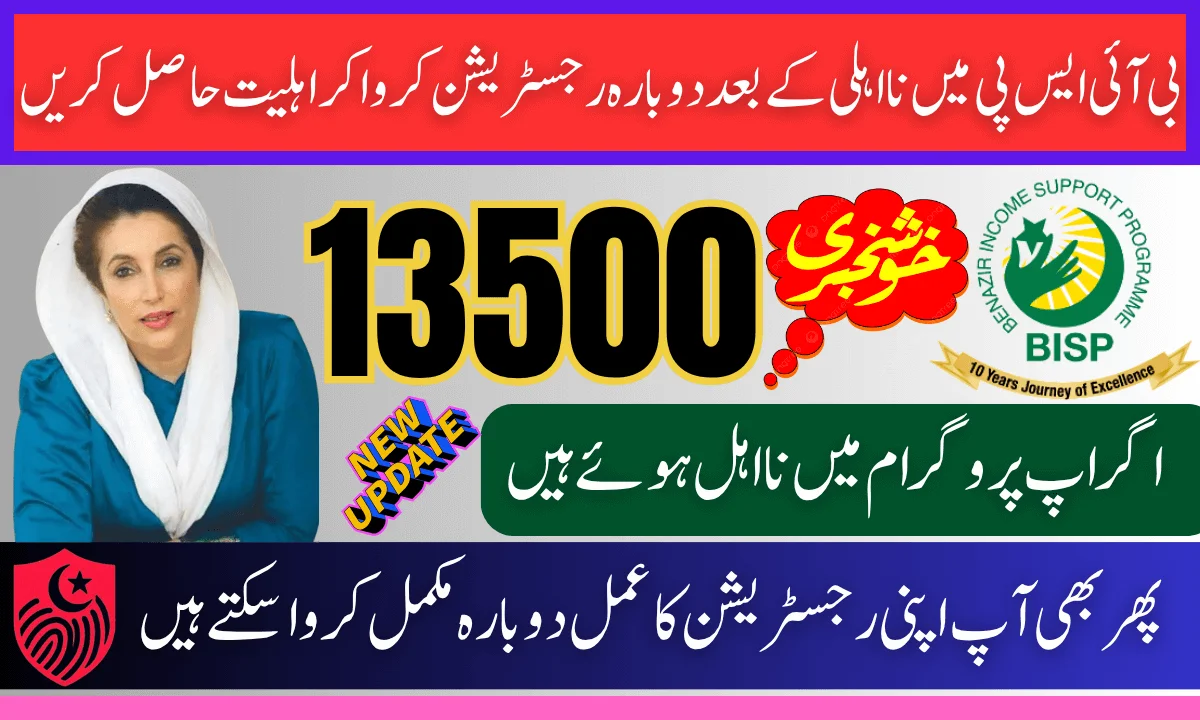 BISP 13500 Ineligibility Registration Procedure Complete Guide