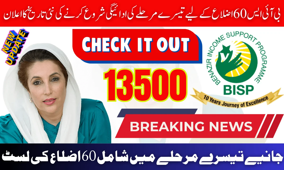 BISP 8171 New 3rd Phase