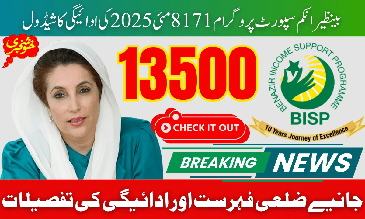 Benazir Income Support Programme 8171