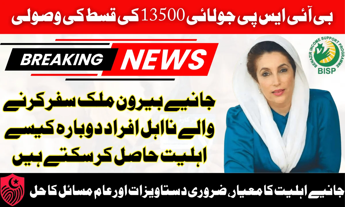 BISP 13500 July 2025 Withdrawal Guide – Know Eligibility, Documents & Common Issues