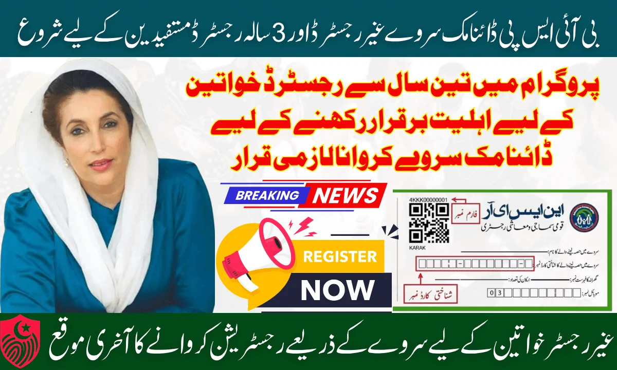 BISP Dynamic Survey Started For Unregistered & 3-Year-Old Registered Beneficiaries