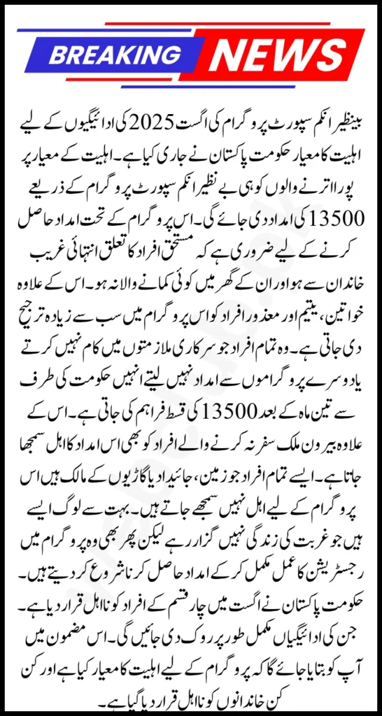 8171 Benazir Income Support December 2025 Payment Eligibility Status