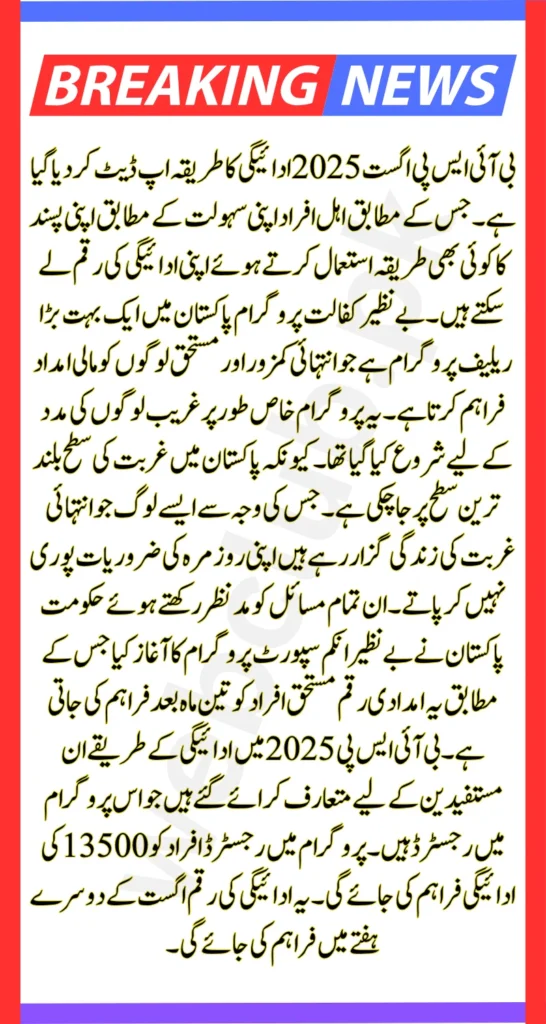 BISP August 2025 Payment Update 13500 Distribution Methods