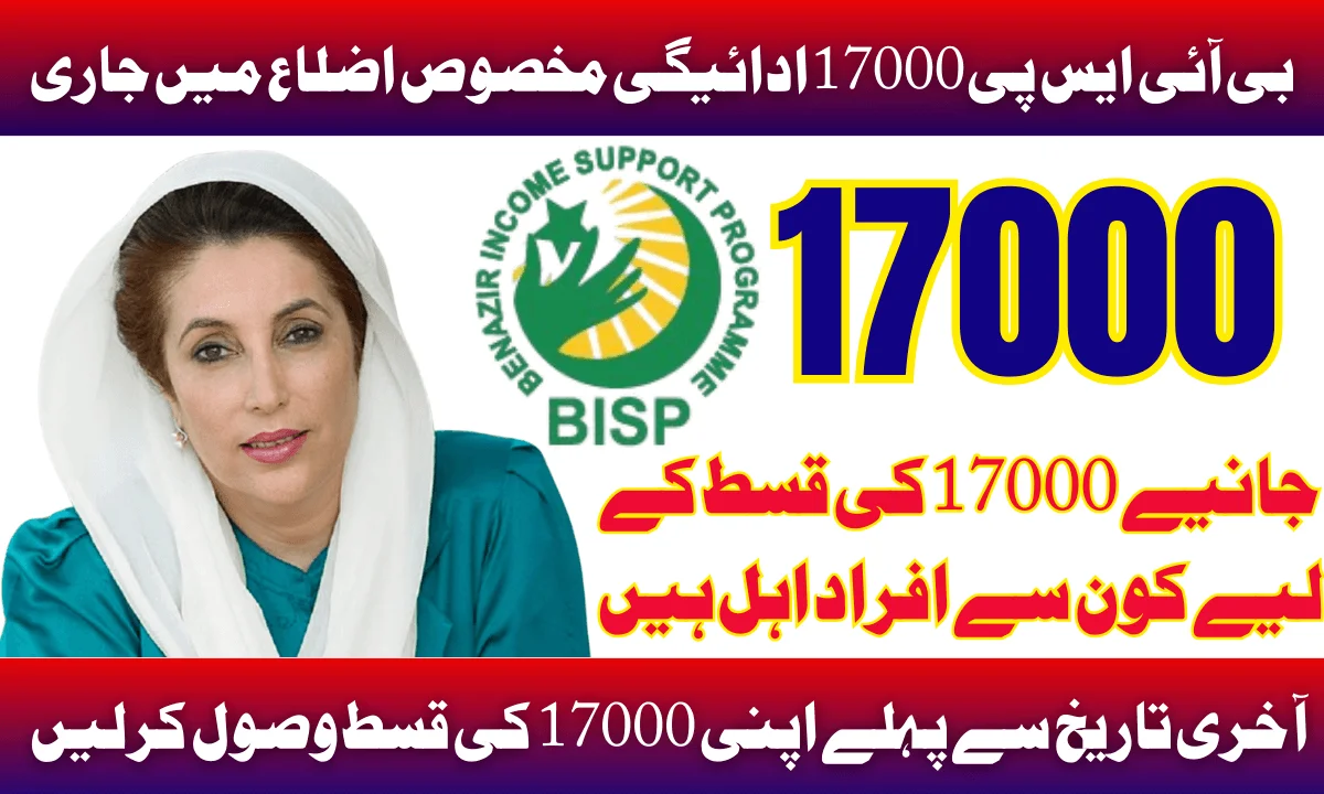 BISP 17000 Payment Released In Specific Districts – Withdraw Funds Before The Final Date