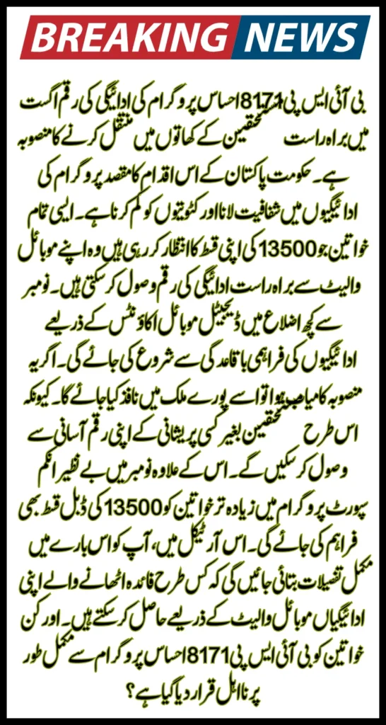 BISP 8171 Ehsaas Program Payment 2025 By Digital Mobile Account