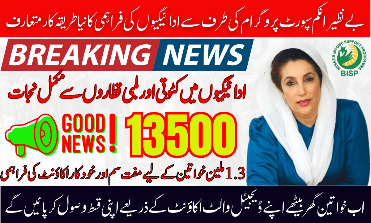 BISP 8171 Wallet Account Pilot Project For New Payment In Specific Selected Districts