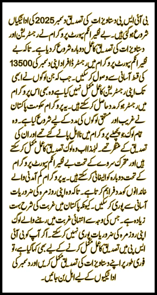 BISP Document Verification August 2025 Installment- Verify Your Documents & Receive 13500