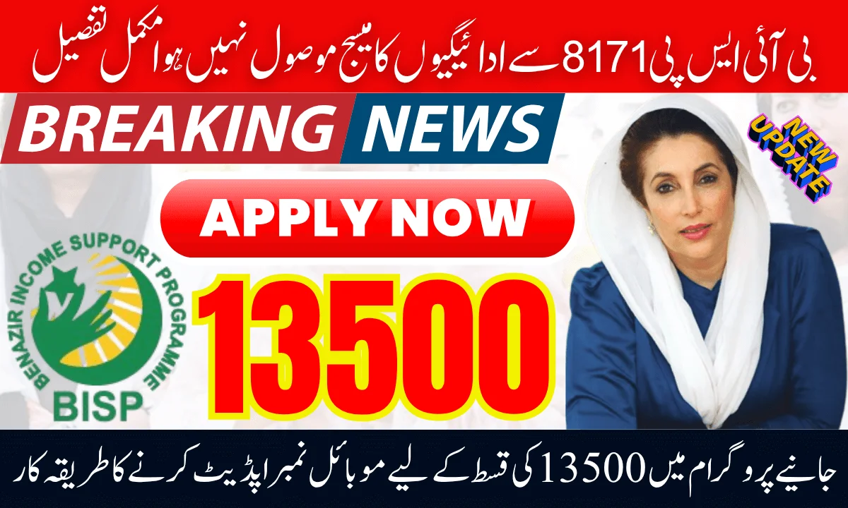 Update Your Phone Number In BISP System To Receive 8171 SMS For November 13500 Payment