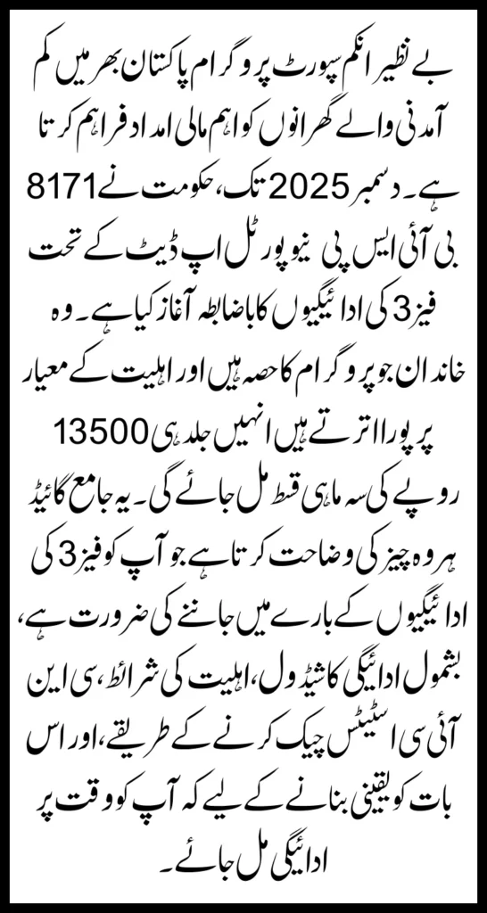 BISP 8171 Portal December 2025: Beneficiary Eligibility, Payment Schedule & Status Check