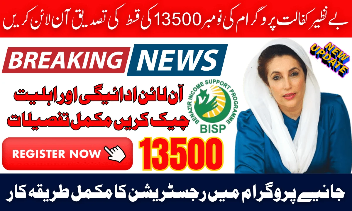 Benazir Kafalat 8171 Web Portal – Verify Rs. 13500 Installment & Registration Status