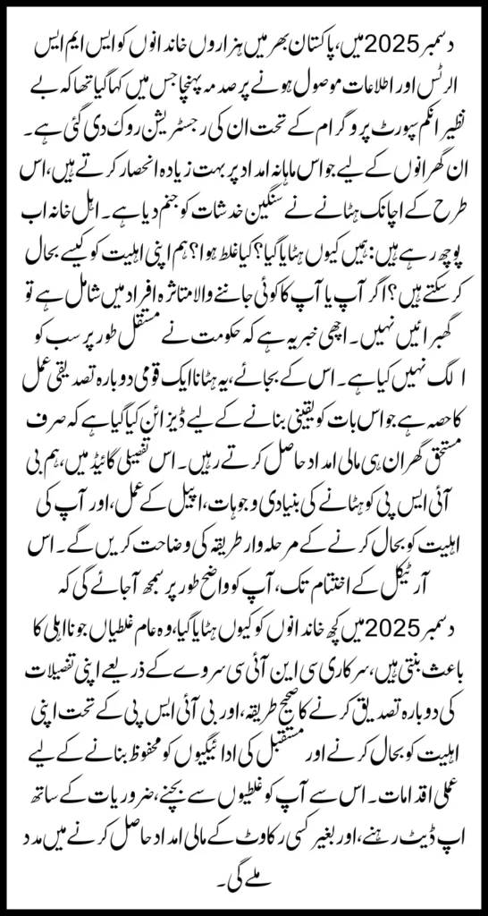 Why Families Are Being Removed From BISP In December 2025 Complete Guide To Re-Verification & Eligibility