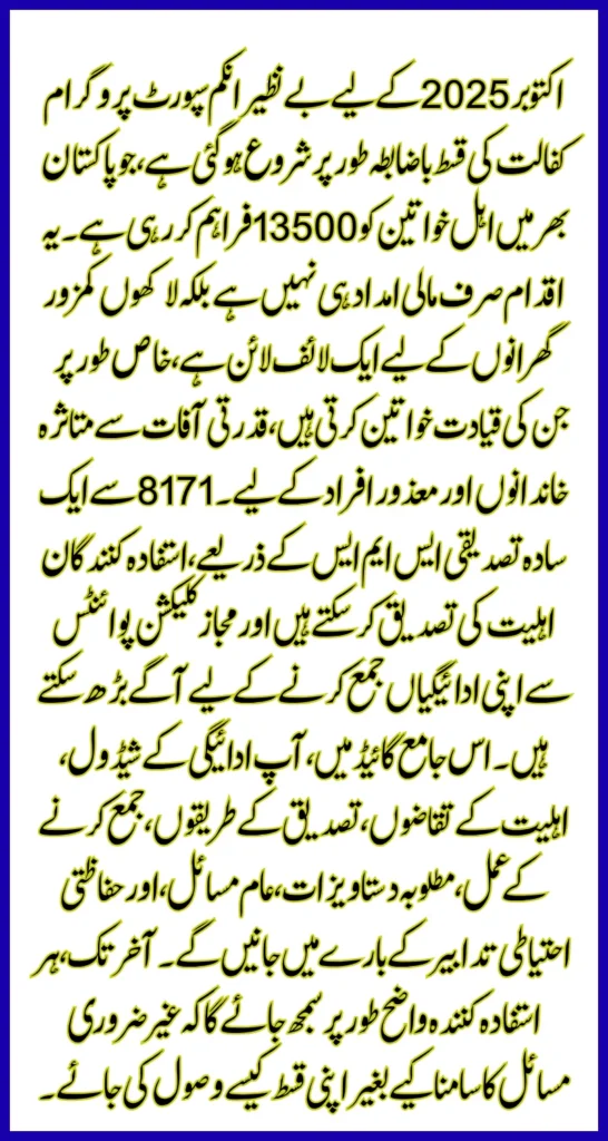 BISP Kafaalat Program October 2025 Payment Schedule – How Women Can Collect 13500 from 8171